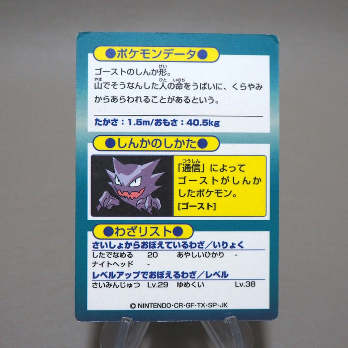 Pokemon Get Card Gengar Blue Metal Meiji Old Back EX Japanese k404