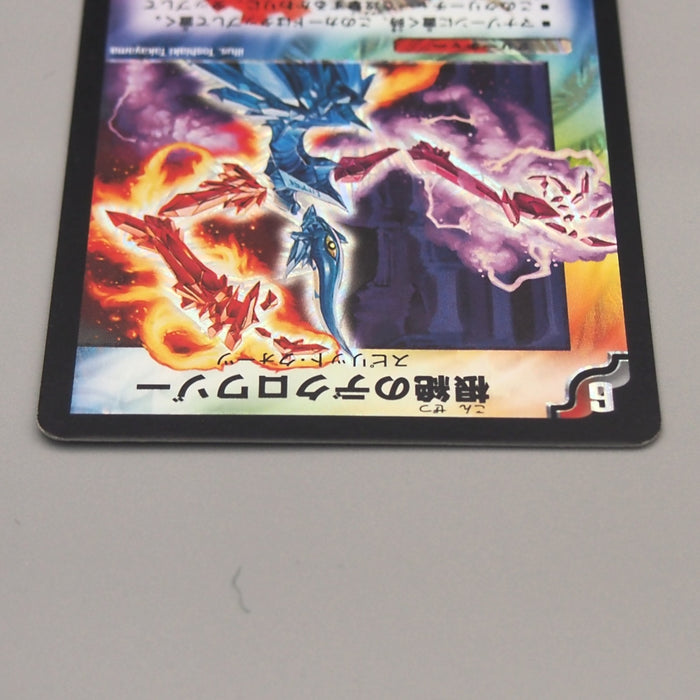 Duel Masters Deklowaz the Terminator DM-10 S10/S10 SR EX 2004 Japanese u138 | Merry Japanese TCG Shop