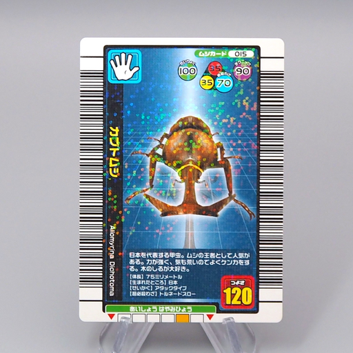 Mushiking Japanese horned beetle Mushi Card 015 2004 Near MINT Japanese r367 | Merry Japanese TCG Shop