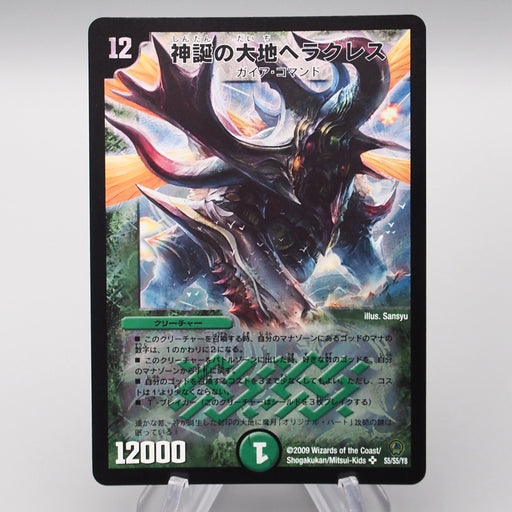 Duel Masters Heracles, Birther of Gods S5/S5/Y8 2009 MINT-NM Japanese r879 | Merry Japanese TCG Shop