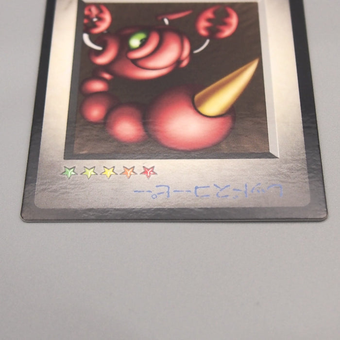 Yu-Gi-Oh KONAMI Red Scorpion PS Promo Monster Capsule DM1 1998 N-E Japanese u214 | Merry Japanese TCG Shop