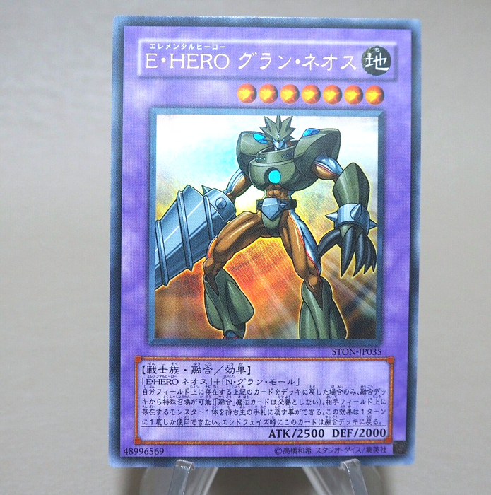 Yu-Gi-Oh Elemental HERO Grand Neos STON-JP035 Ultra 2006 MINT Japanese k894 | Merry Japanese TCG Shop