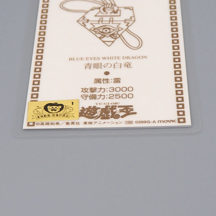 Yu-Gi-Oh TOEI Blue-Eyes White Dragon Laminate Card Movie Promo EX Japan n841 | Merry Japanese TCG Shop
