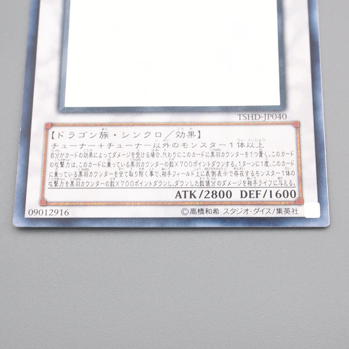 Yu-Gi-Oh Black-Winged Dragon TSHD-JP040 Ghost Rare 2010 NM-EX Japanese s163 | Merry Japanese TCG Shop