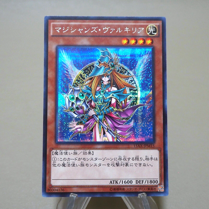 Yu-Gi-Oh yugioh Magician's Valkyria 15AX-JPM15 Secret Rare MINT Japanese k150 | Merry Japanese TCG Shop