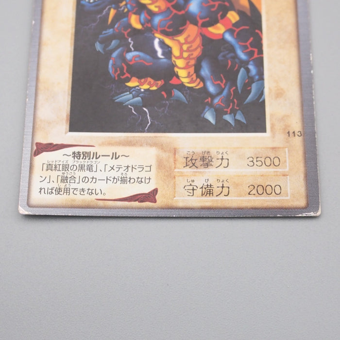 Yu-Gi-Oh BANDAI Meteor Black Dragon #113 Super Initial 1999 EX-VG Japanese s085 | Merry Japanese TCG Shop