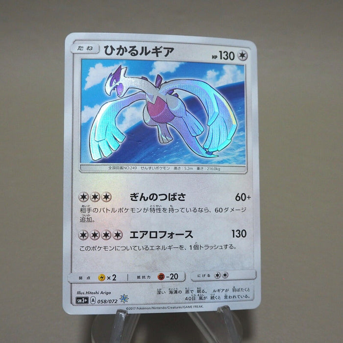 Pokemon Card Shining Lugia 058/072 Nintedo 2017 EX Japanese k271