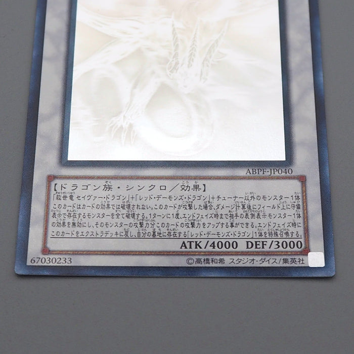 Yu-Gi-Oh Majestic Red Dragon ABPF-JP040 Ghost Rare NM-EX Japanese r577 | Merry Japanese TCG Shop
