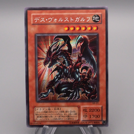 Yu-Gi-Oh yugioh Des Volstgalph G6-01 Secret Rare Promo MINT Japanese s302 | Merry Japanese TCG Shop