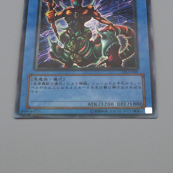 Yu-Gi-Oh The Masked Beast DL3-049 Ultra Parallel Rare MINT-NM Japanese n969 | Merry Japanese TCG Shop