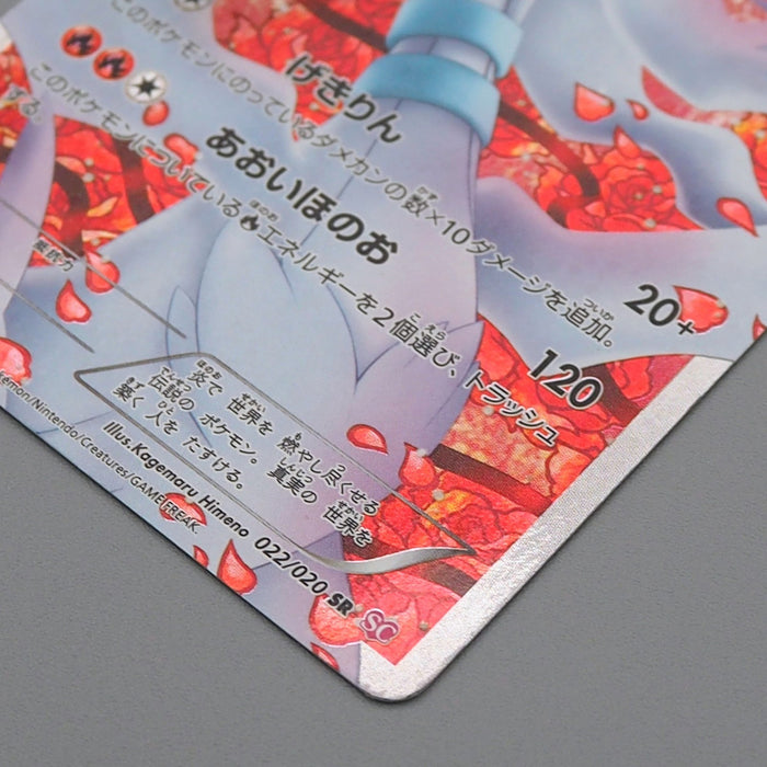 Pokemon Card Reshiram 022/020 SR BW 1st Edition 2013 EX Japanese q458 | Merry Japanese TCG Shop