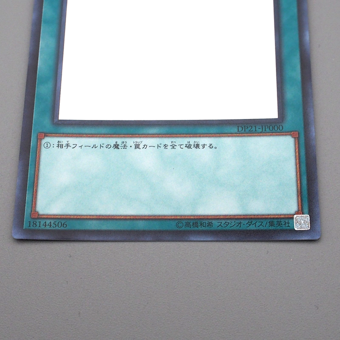 Yu-Gi-Oh Harpie's Feather Duster DP21-JP000 Holo Rare Ghost M-NM Japanese r698 | Merry Japanese TCG Shop