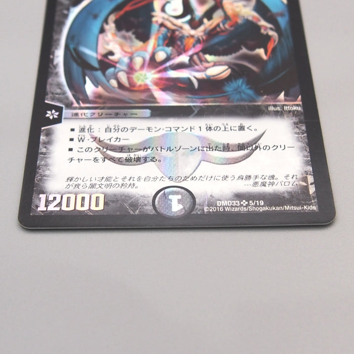 Duel Masters Ballom, Lord of Demons DMD-33 5/19 Super 2016 EX Japanese u436 | Merry Japanese TCG Shop
