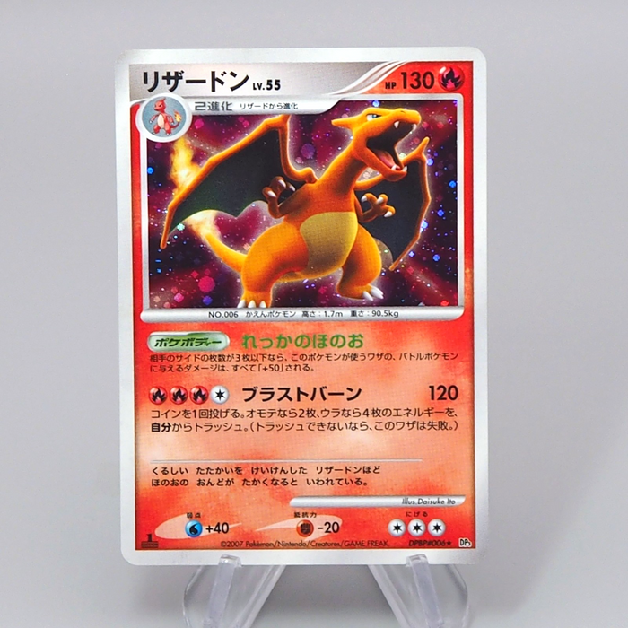 Pokemon Card Charizard Lv.55 DP3 006 1st Edition 2007 NM-EX Japanese r460 | Merry Japanese TCG Shop