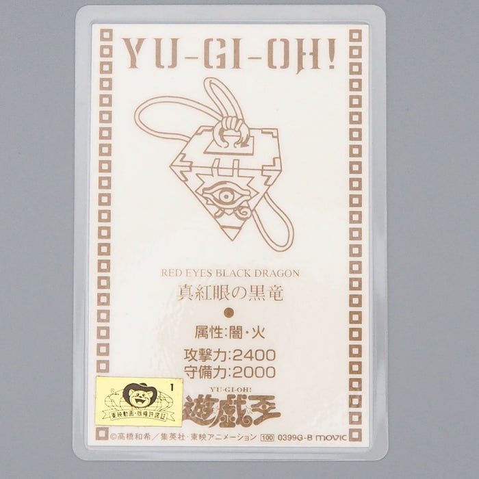 Yu-Gi-Oh TOEI Red-Eyes Black Dragon Laminate Card Movie Promo NM-EX Japan n837 | Merry Japanese TCG Shop