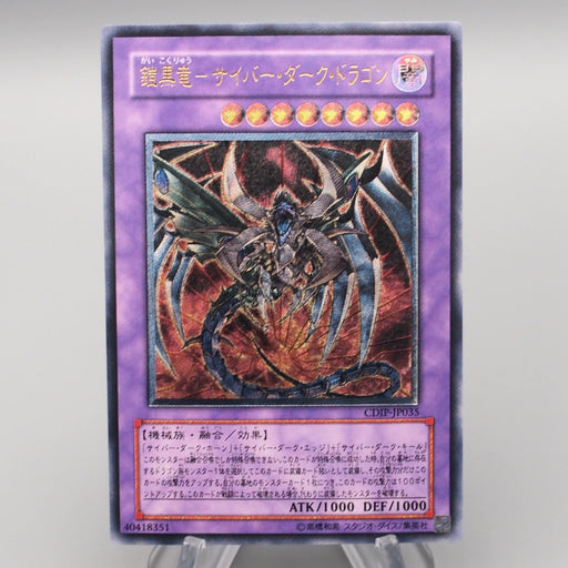 Yu-Gi-Oh Cyberdark Dragon CDIP-JP035 Ultimate Rare 2006 MINT Japanese s158 | Merry Japanese TCG Shop