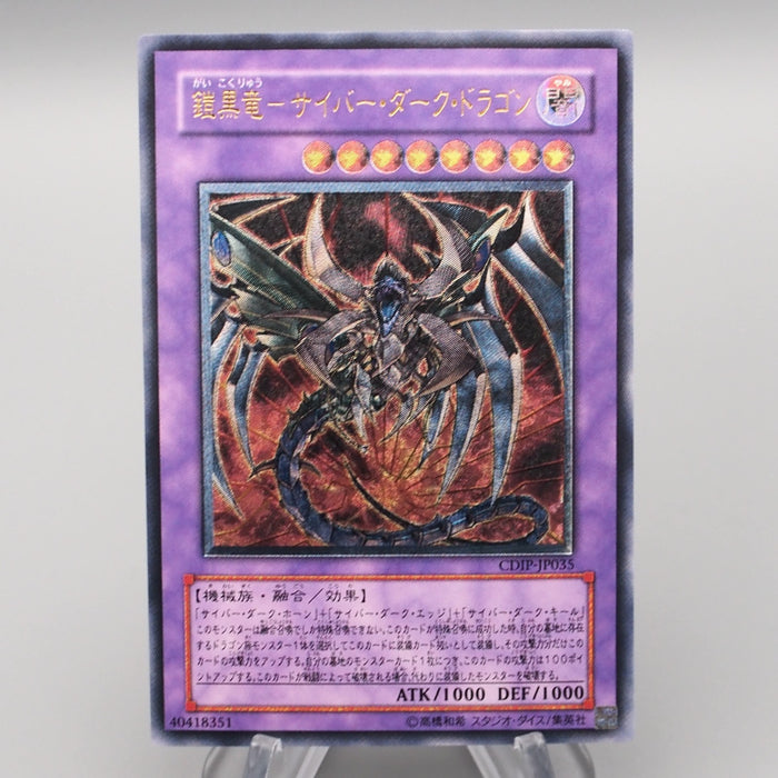 Yu-Gi-Oh Cyberdark Dragon CDIP-JP035 Ultimate Rare 2006 MINT Japanese s158 | Merry Japanese TCG Shop
