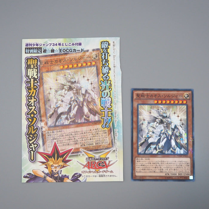 Yu-Gi-Oh Black Luster Soldier WJMP-JP025 Millennium Promo opened M Japanese M217 | Merry Japanese TCG Shop
