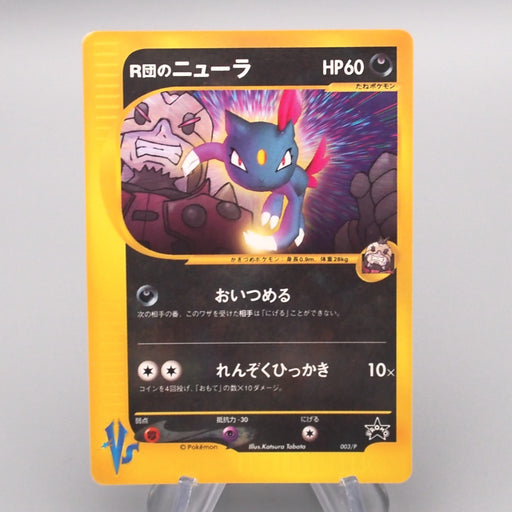 Pokemon Card E Rocket's Sneasel 003/P VS Promo Nintendo EX Japanese s711 | Merry Japanese TCG Shop