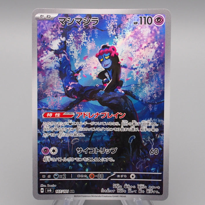 Pokemon Card Munkidori sv6 107/101 AR 2024 MINT Japanese r724 Pokemon Card Munkidori sv6 107/101 AR 2024 MINT Japanese r724