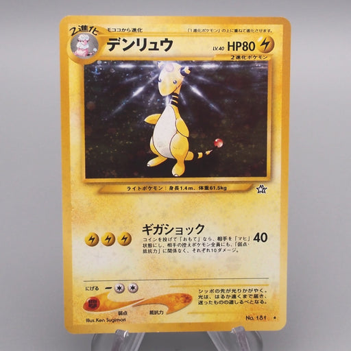 Pokemon Card Ampharos Lv.40 No.181 Holo Old Back Nintendo NM-EX Japanese s810 | Merry Japanese TCG Shop