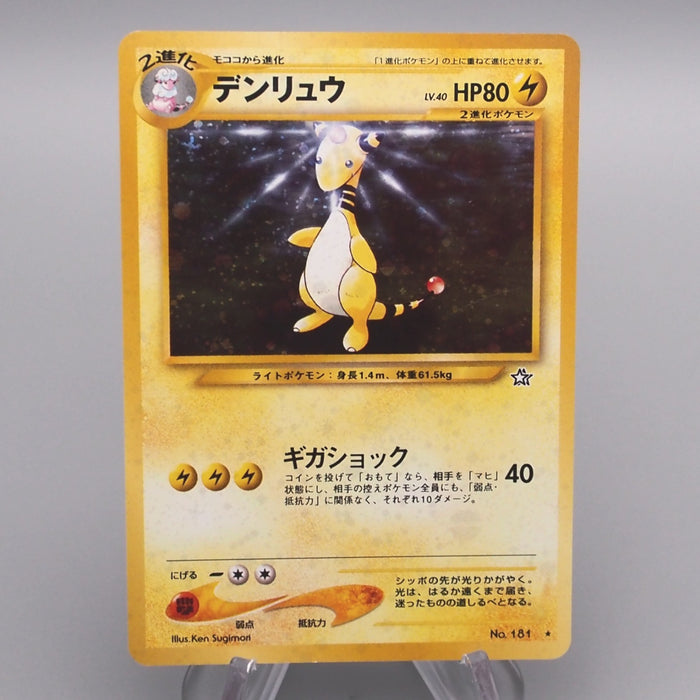 Pokemon Card Ampharos Lv.40 No.181 Holo Old Back Nintendo NM-EX Japanese s810 | Merry Japanese TCG Shop