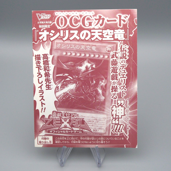 Yu-Gi-Oh Slifer the Sky Dragon VJMP-JP064 Ultra Unopened Sealed Japanese M210 | Merry Japanese TCG Shop