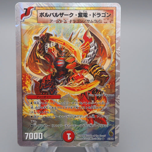 Duel Masters Bolbalzak Sword Flash Dragon DMC-56 9/39 2009 EX Japanese q845 | Merry Japanese TCG Shop