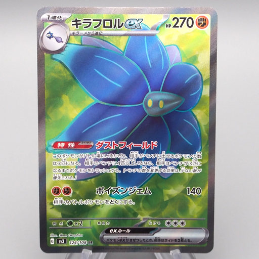 glimmora pokemon card value Pokemon 2023 SV4a Shiny Treasure EX Glimmora EX Holo Card #111/190
