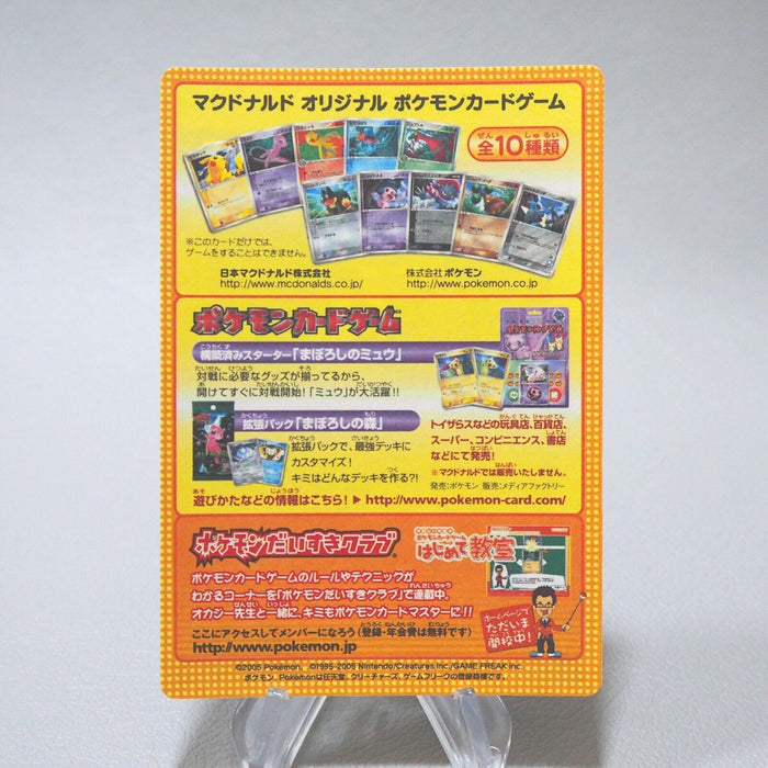 Pokemon Card McDonald's Promo 2005 PCG Unpeeled Japanese P169
