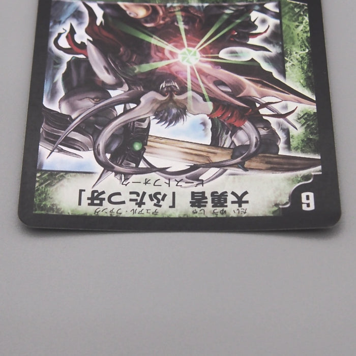 Duel Masters Fighter Dual Fang DM-02 S5/S5 Super Rare EX Japanese t265 | Merry Japanese TCG Shop