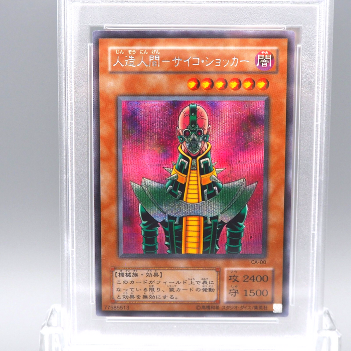 Yu-Gi-Oh yugioh PSA9 Jinzo CA-00 Seacret Rare 2000 Japanese PS436 | Merry Japanese TCG Shop