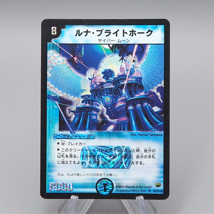 Duel Masters Hawkeye Lunatron DM-10 S2/S10 Super 2004 Excellent Japanese q747 | Merry Japanese TCG Shop
