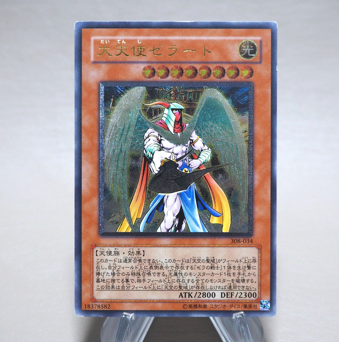 Yu-Gi-Oh Archlord Zerato 308-034 Ultimate Rare 2003 EX-VG Japanese n383 | Merry Japanese TCG Shop
