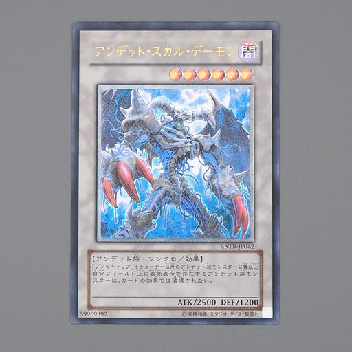 Yu-Gi-Oh Archfiend Zombie-Skull ANPR-JP042 Ultimate 2009 NM Japanese n616 | Merry Japanese TCG Shop