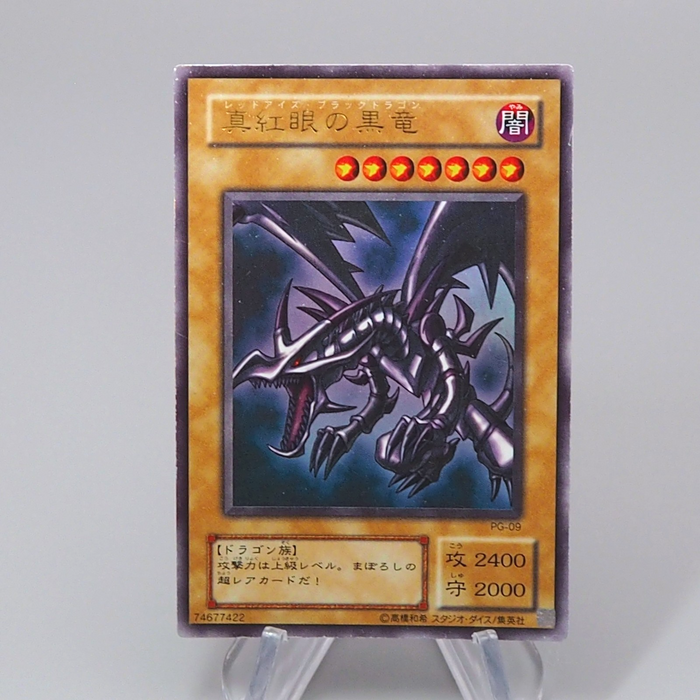 Yu-Gi-Oh Red Eyes Black Dragon PG-09 Ultra Rare 2000 Excellent Japanese r228 | Merry Japanese TCG Shop