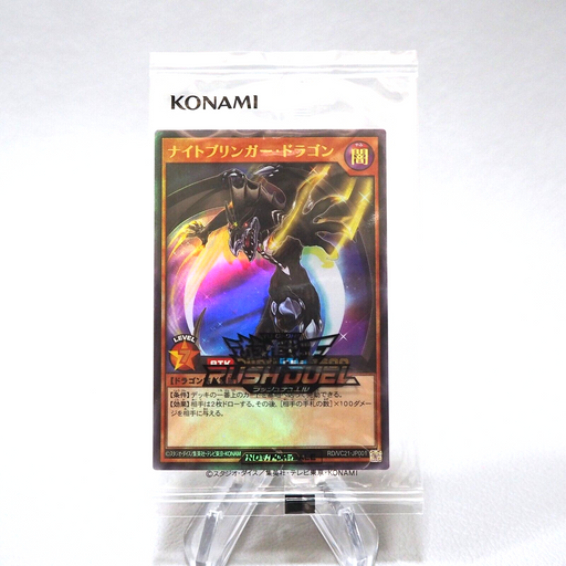 Yu-Gi-Oh Night Bringer Dragon RD/VC21-JP001 RUSH DUEL Unopened Japanese P177 | Merry Japanese TCG Shop