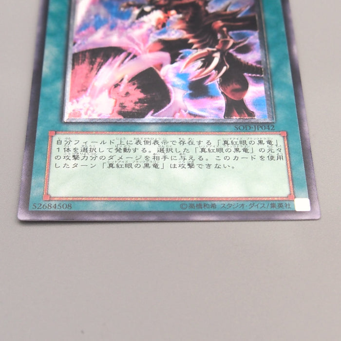 Yu-Gi-Oh yugioh Inferno Fire Blast SOD-JP042 Ultimate Rare MINT-NM Japanese u046 | Merry Japanese TCG Shop
