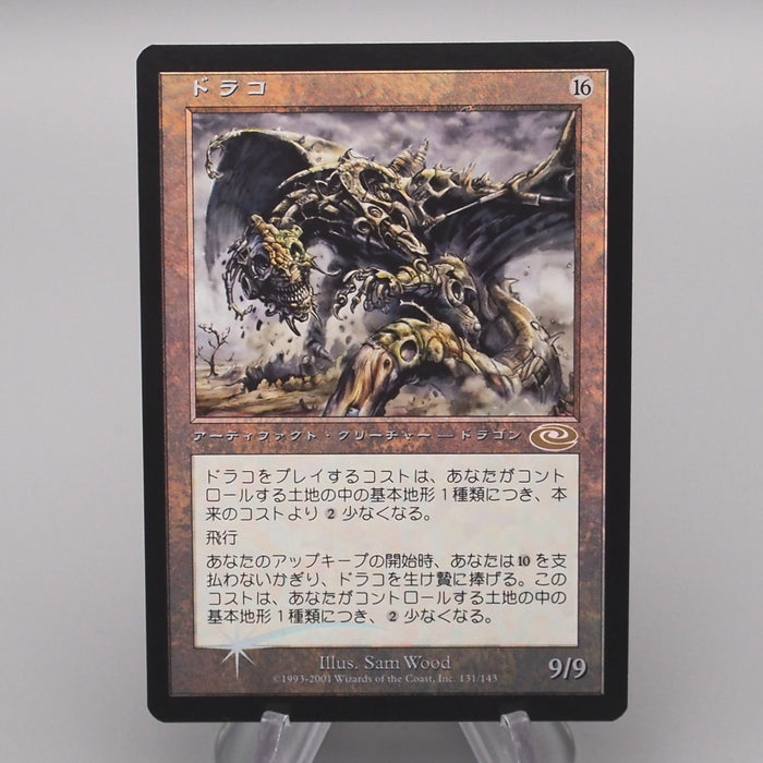 MTG Magic the Gathering Draco 131/143 Foil NM 2001 Japanese s720 | Merry Japanese TCG Shop