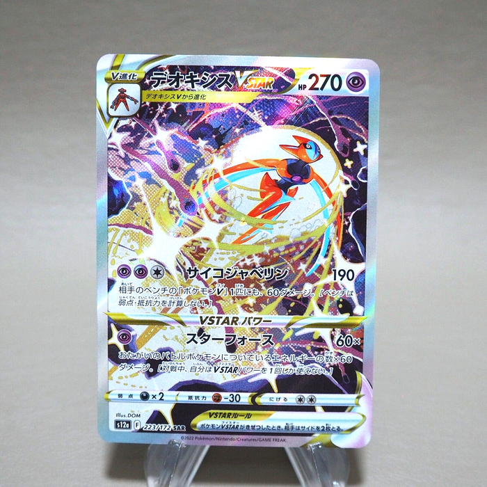 Pokemon Card  Deoxys V STAR 223/172 SAR Holo MINT Japanese k265