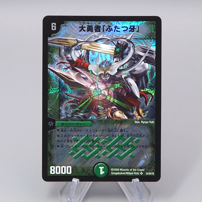Duel Masters Fighter Dual Fang DMC-55 24/84 Super Rare NM Japanese r330 | Merry Japanese TCG Shop