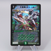 Duel Masters Fighter Dual Fang DMC-55 24/84 Super Rare NM Japanese r330 | Merry Japanese TCG Shop