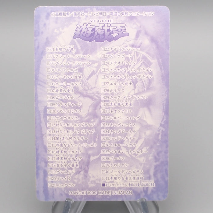 Yu-Gi-Oh BANDAI Sealdass Sticker Blue Eyes Holo No.42 Sunbarned EX Japanese r764 | Merry Japanese TCG Shop