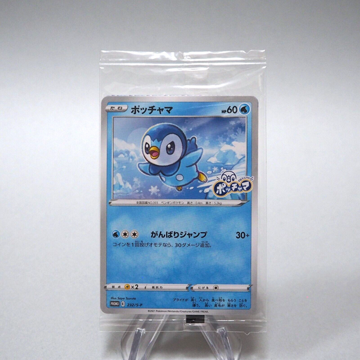 Pokemon Card Piplup Promo 232/s-p 2021 20th Anniversary Unopened Japan P128 | Merry Japanese TCG Shop