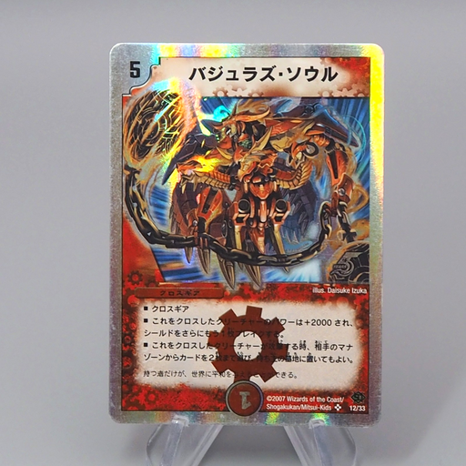 Duel Masters Bajula's Soul DMC-39 12/33 Super Rare 5 Years 2009 EX Japanese r324 | Merry Japanese TCG Shop