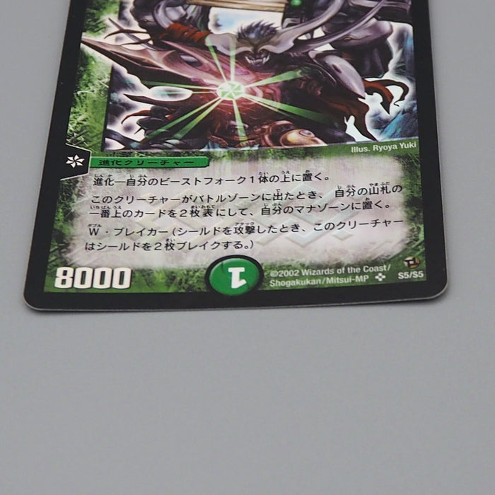 Duel Masters Fighter Dual Fang DM-02 S5/S5 Super Rare 2002 NM-EX Japanese n874 | Merry Japanese TCG Shop
