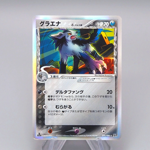 Pokemon Card Mightyena 070/086 1st Edition Delta Holo 2005 MINT-NM Jap Pokemon Card Mightyena 070/086 1st Edition Delta Holo 2005 MINT-NM Jap