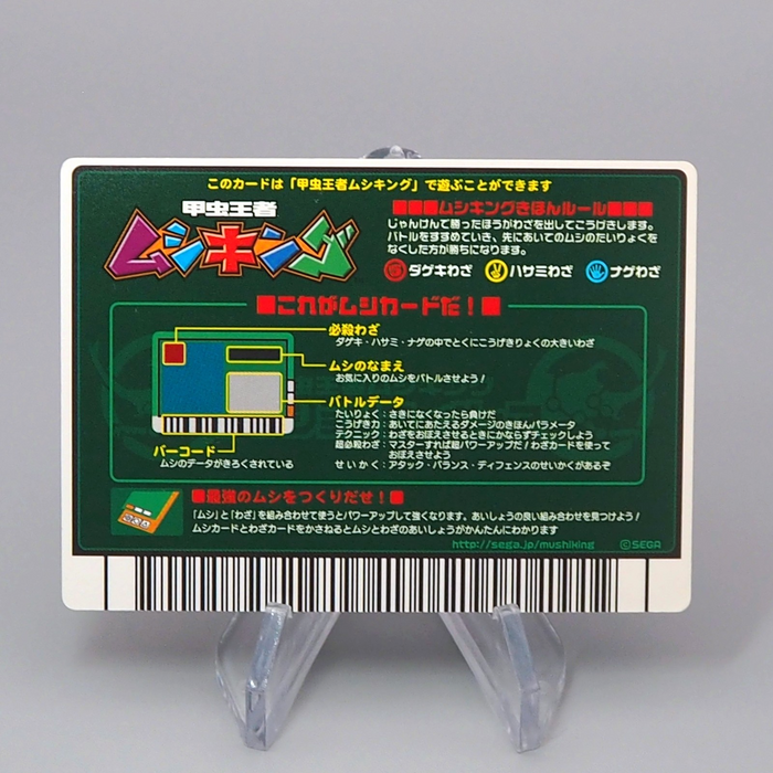 Mushiking Trichogomphus martabani Mushi Card 021-TOY 2004 M-NM Japanese r343 | Merry Japanese TCG Shop