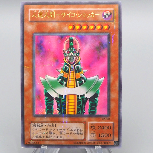 Yu-Gi-Oh yugioh Jinzo CA-00 Ultra Parallel Rare 2000 EX-VG Japanese q375 | Merry Japanese TCG Shop