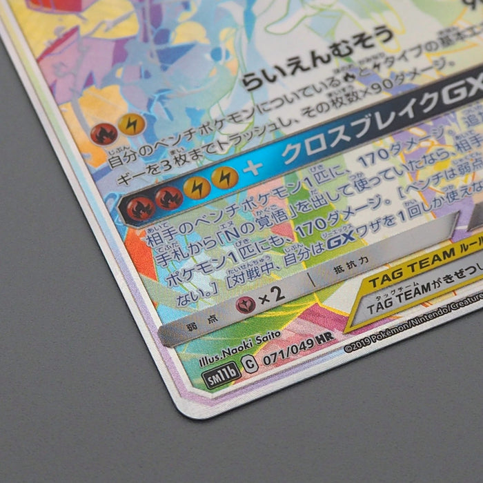 Pokemon Card Reshiram & Zekrom GX sm11b 071/049 HR Tag 2019 MINT Japanese r518 | Merry Japanese TCG Shop